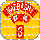 前橋第3団マーク